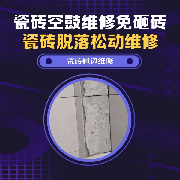 公安瓷砖空鼓维修公司分享主卧的瓷砖空鼓维修方法