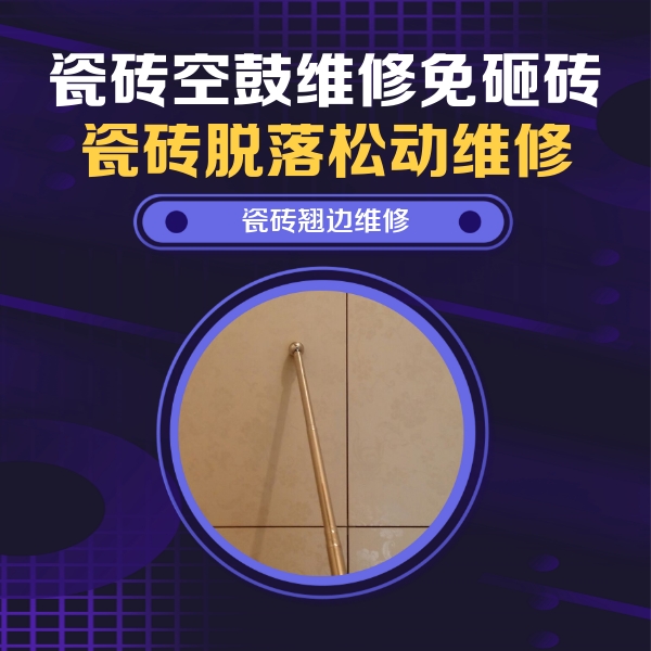 公安瓷砖空鼓维修公司分享瓷砖胶的施工厚度对瓷砖空鼓有哪些影响