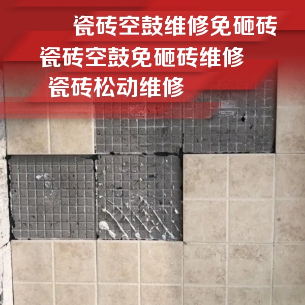公安瓷砖空鼓维修公司分享地砖空鼓维修的知识