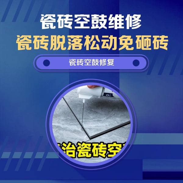 公安瓷砖空鼓维修公司分享卫生间瓷砖翘边维修的方法